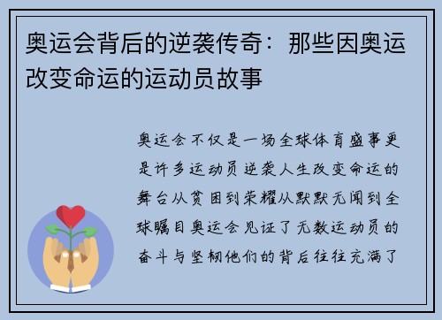 奥运会背后的逆袭传奇：那些因奥运改变命运的运动员故事