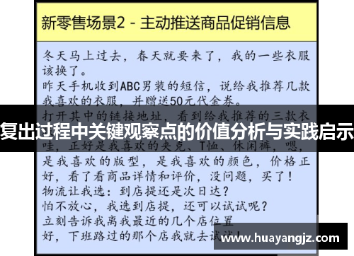 复出过程中关键观察点的价值分析与实践启示