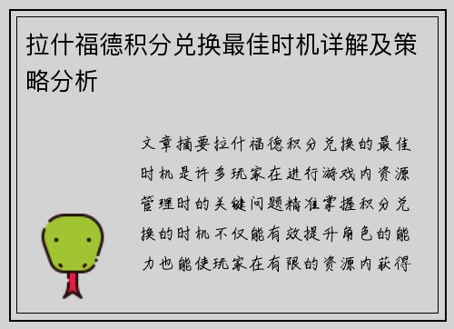 拉什福德积分兑换最佳时机详解及策略分析 拉什福德积分兑换最佳时机详解及策略分析